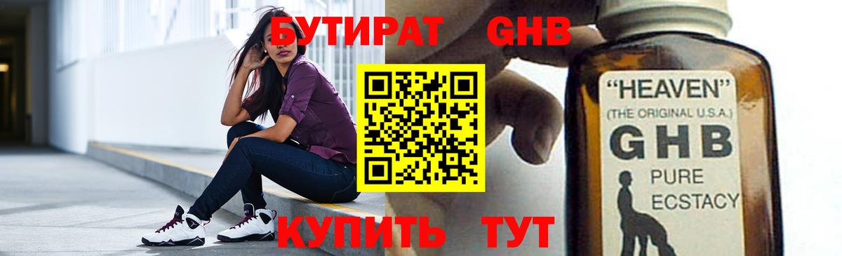 Бутират  Бутират BDO 33%  Вход с VPN  Петропавловск-Камчатский 