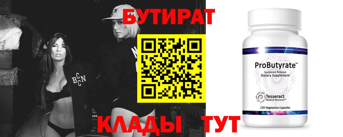 Бутират оксибутират Петропавловск-Камчатский