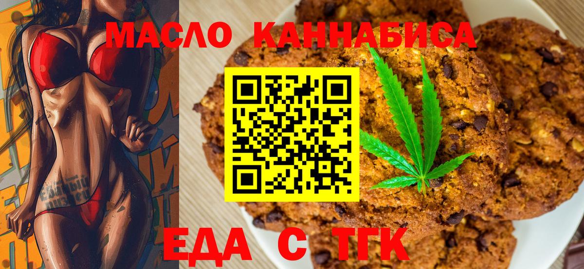 Петропавловск-Камчатский  Печенье с ТГК марихуана  Вход с VPN 