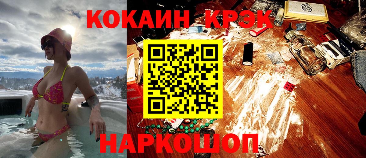 Cocaine 99% Петропавловск-Камчатский