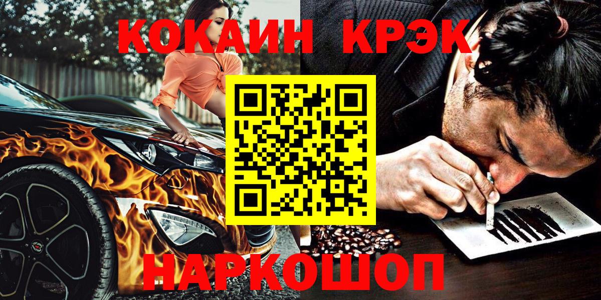 Петропавловск-Камчатский  Кокаин Эквадор  Cocaine  КОКАИН Эквадор  Вход с VPN 