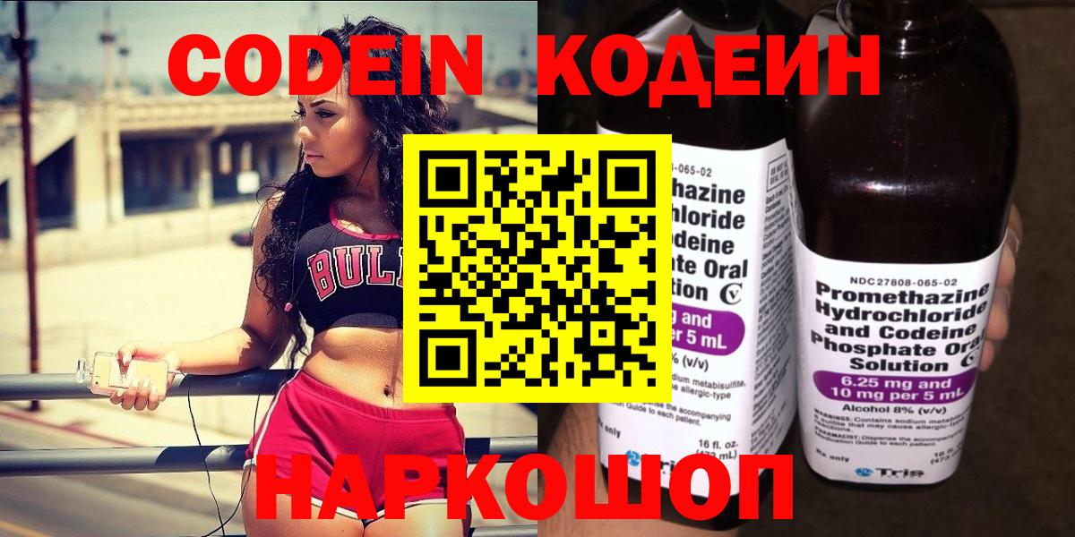 Кодеиновый сироп Lean напиток Lean (лин)  Вход с VPN  Петропавловск-Камчатский 