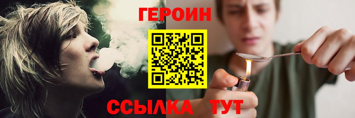 ГЕРОИН  Героин Heroin  Вход с VPN  Петропавловск-Камчатский 