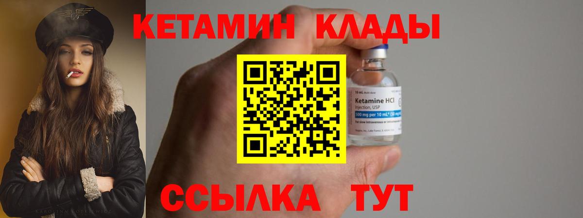 Кетамин VHQ Петропавловск-Камчатский