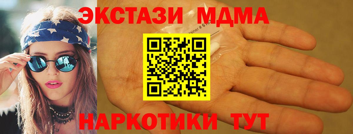 Петропавловск-Камчатский  MDMA Molly  Вход с VPN  МДМА кристаллы 