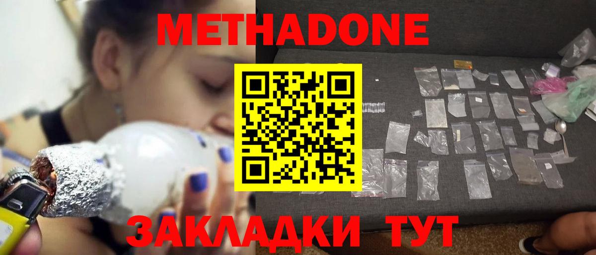 МЕТАДОН белоснежный Петропавловск-Камчатский