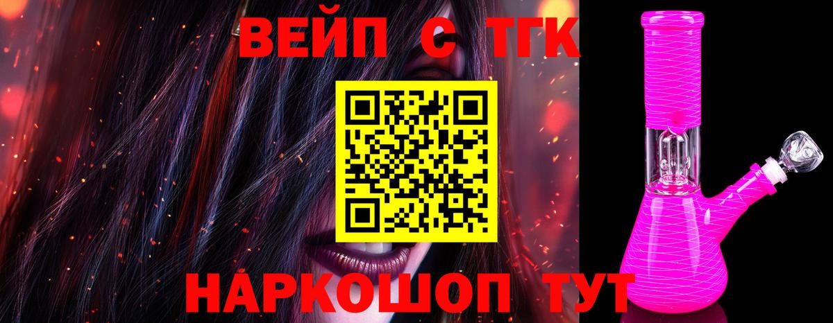 ТГК жижа  Вход с VPN  Петропавловск-Камчатский 